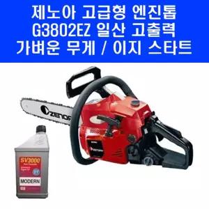고출력 제노아 엔진톱 체인 톱 G3802EZ 16인치 38cc 가정용 기계톱 2T오일 포함