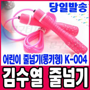 [문구티쳐] KC인증 김수열줄넘기 K-004 (어린이/롱키형)