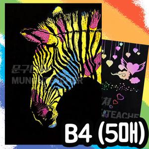 [문구티쳐] 스크래치 페이퍼 세트 B4(5장)
