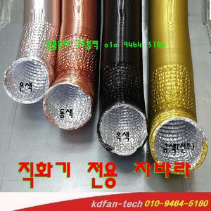 아이후드텍 비엠지코리아 고깃집자바라 고기집 직화기 후드 주름관 103mm 105mm BMG KOREA