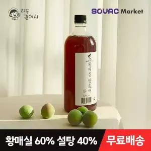 [자연향기] 하동 권여사 황매실발효액 황매실청 1000ml 2병