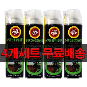 플루이드필름알파 농기계용500ml 4개세트 윤활제 윤활유 방청제 양털유 뿌리는구리스 방청윤활제 녹제거제