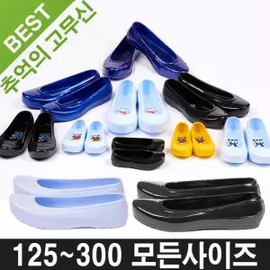 추억의 고무신 남성 여성 아동 아기 쥬니어 유아 검정고무신 말표 우성 공예 한복신발 125~300mm 털신 사찰 스님신발 그림공예