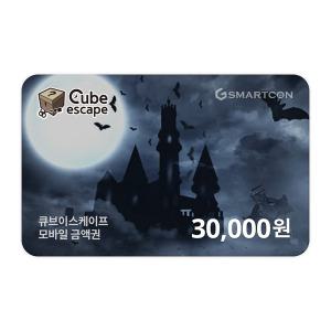 (큐브이스케이프) 기프티카드 3만원권