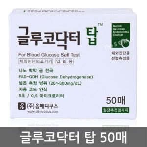 (27|09월) 글루코닥터 탑 혈당시험지|측정지|검사지 1박스 50매 글루코닥터탑 AGM-4100용