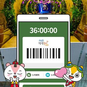 [전북투어패스] 무주반디여행권 36시간권/여행/가볼만한곳/무주투어패스/카페/반디랜드/반딧불이/태권도원