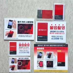 불법 카메라 탐지카드 몰카탐지기 몰카캐치 화장실 간이 필름