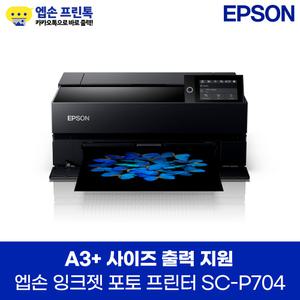 엡손 SC-P704 A3 잉크젯 그래픽 전용 포토프린터 잉크포함