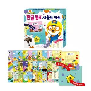 [아이코닉스] NEW 뽀로로 한글 동요 사운드 카드