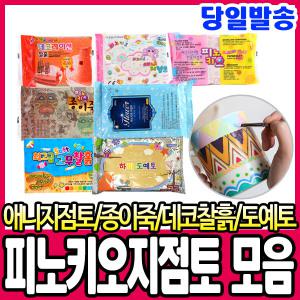 [문구티쳐]토단(TD) 피노키오 애니지점토/꽃지점토/종이죽/데코찰흙50입/대용량클레이