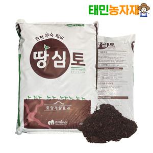 땅심토 20kg 거름 비료 부엽토 텃밭 주말농장 냄새없는 완숙 유기질 친환경 유기농 퇴비