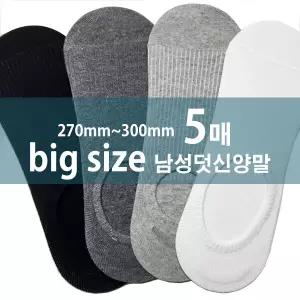 [하프클럽/제이투와이]270mm300mm 왕발 빅사이즈 골지덧신양말5족 남자 페이크삭스
