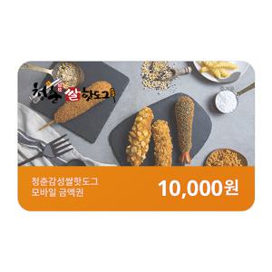 [청춘감성쌀핫도그] 1만원권