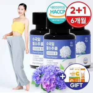 수국잎 열수 추출물 수국 효능 국내산 프리미엄 정 3병(6개월분)