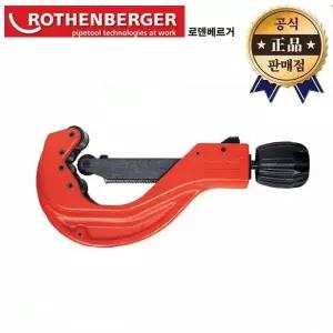 로덴베르거 동파이프커터 7.0142 50~127mm 커터기 캇타