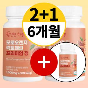 참신한하루 모로실 다이어트 모로오렌지 락토페린 모르실 1000mg X3 6개월분