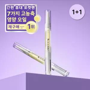 바렌 네일 & 큐티클 오일 리페어 에센스 손톱 영양제 오일펜 2개