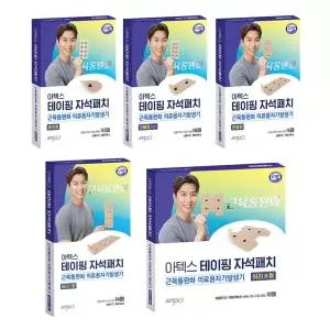 자석패치 풀세트구성(동전형, 더블형, 관절형, 허리I형, 허리H형) 자석파스
