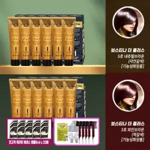 [보스티나] 더 플러스 염색제 12개 혼합 자연+와인)+앰플20+빗5