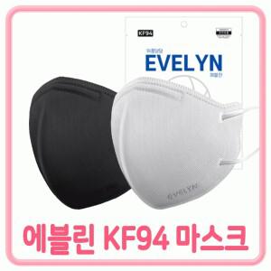 마스크 KF94 마스크 KF94마스크 KF94마스크 kf94 마스크 대형 kf94 마스크kf94 성인용 에블린 KF94