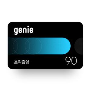 [지니] 음악감상 (90일, 상품권)