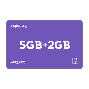 (SK텔레콤) T 데이터쿠폰 5GB+2GB
