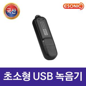(국산) USB녹음기 U310 U350 초소형 원터치 소리감지녹음기
