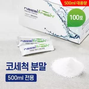 나잘후레쉬 500ml 전용 코세척 분말(4.5g) 100포