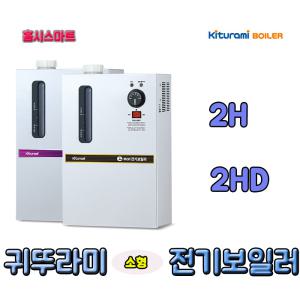 귀뚜라미소형전기보일러 KSE-2H 2HD 난방전용 2kw