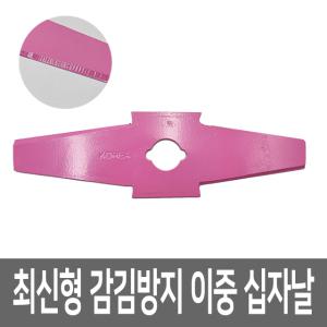 최신형 NEW 꼬마대장 국산 감김방지 이도날 십자날 예초기날