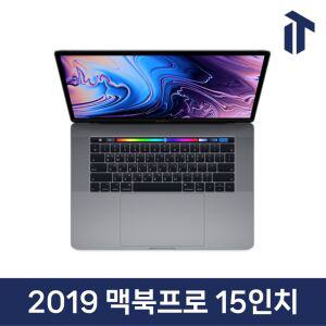 애플 2019 맥북 프로 15인치 i7/16GB/256GB i9/16GB/512GB