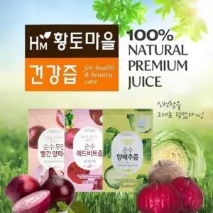 HACCP인증 무안 빨간양파즙 양배추즙 레드비트 50포 100포
