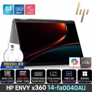 [최종142만+한컴] HP ENVY x360 14-fa0040AU R7-8840HS/32GB/NVME 1TB/Win11/360도/AI 노트북