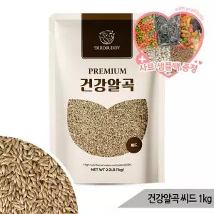건강알곡 씨드 1kg 앵무새 햄스터 소동물 간식 사료