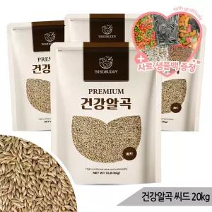 건강알곡 씨드 20kg 앵무새 햄스터 소동물 간식 사료