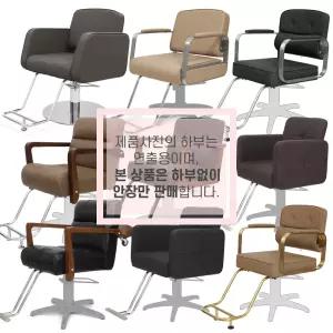 미용실 미용의자 체어 (상부만) 오발 크롬 스테인레스 전동하부 호환가능 (하부별도 구매)