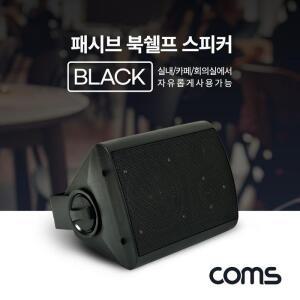 [XBI1K587]Coms 패시브 북쉘프 스피커 실내 스피커 Black