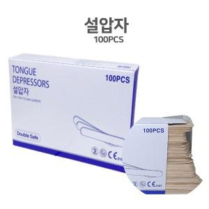 설압자 나무 (100개) 혀누르개 목설압자 병원용 의료용 왁싱용 우드 스파츌라