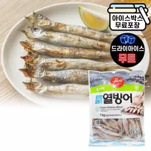 에이치에이유통 열빙어 1kg 알배기 시샤모 생선구이 (약 55마리)
