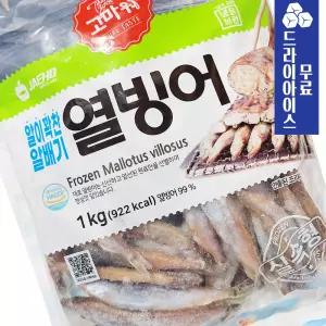 분이네 열빙어 1kg 냉동 열빙어 캠핑구이 재호식품