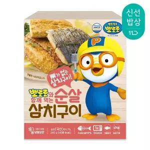 [은하수산] 뽀로로와 함께 먹는 순살 삼치구이 240g