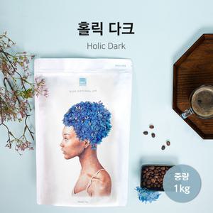 [특별 판매가] 홀릭 다크 1kg