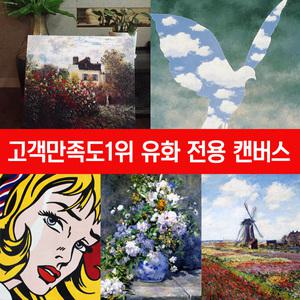 명화 풍수지리 캔버스화 액자 돈들어오는 그림액자 거실인테리어 방꾸미기