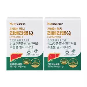 뉴트리가든 간에는 역시 리베라템Q 2박스 120정