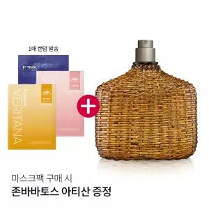 존바바토스 아티산 EDT 125ml 갈색병 증정(마스크팩 구매 시)