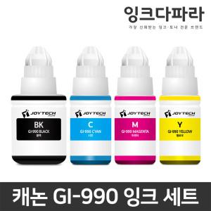 캐논 호환 무한 리필 잉크 세트 GI-990 PIXMA G1900 G2900 G2910 G2915 G3100 G3900 G3910 G4900 G4910