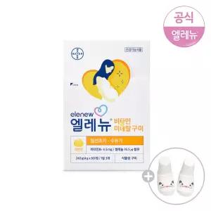 엘레뉴_비타민&미네랄 구미 60정 (+아기덧신 증정) / 레몬맛 / 비타민젤리 / 임산부영양제 / 비건인증