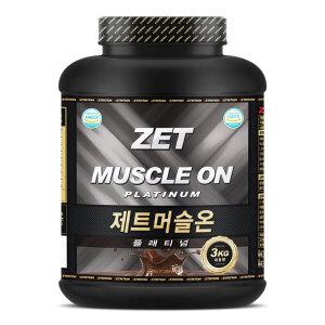 (식약처 식품이력추적 인증) 제트머슬온 플래티넘 3kg / 단백질보충제/헬스/게이너