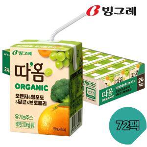 따옴 오가닉 주스 오렌지 & 청포도 & 당근 & 브로콜리 주스 120ml(72팩) 유기농주스