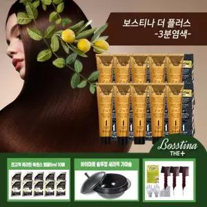 세라믹 가마솥 보스티나 더 플러스 염색제 10박스 세트